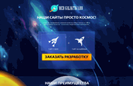 web-galaktika.ru