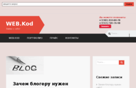 web-kod.ru