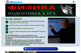 web-physics.ru