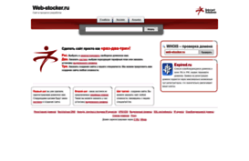 web-stocker.ru