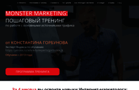 web.monster-marketing.ru