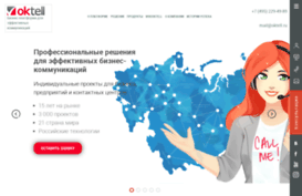 web.oktell.ru