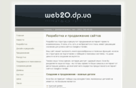 web20.dp.ua