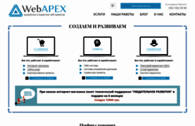 webapex.com.ua