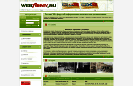 webarmy.ru