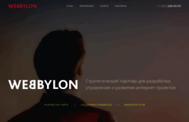 webbylon.ru