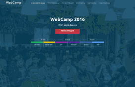 webcamp.in.ua