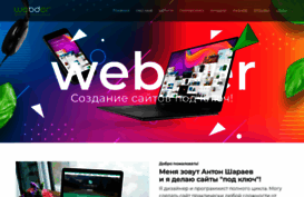 webder.ru