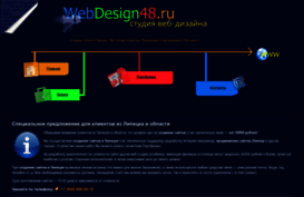 webdesign48.ru