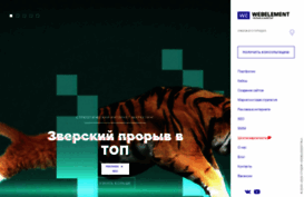 webelement.ru
