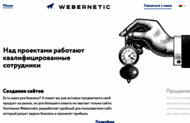 webernetic.by