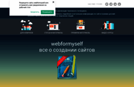 webformyself.com