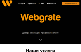 webgrate.com