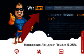 webhero.ru