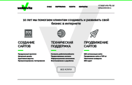 webinvite.ru