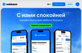webkassa.kz