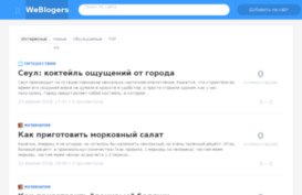 weblogers.ru