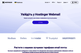 webmail.hostinger.com.ua