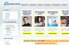 webmaster.info-dvd.ru
