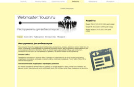 webmaster.youon.ru