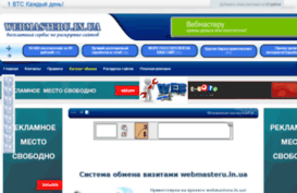 webmasteru.in.ua