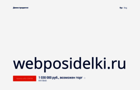 webposidelki.ru