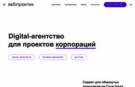webpractik.ru
