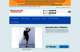 webproekt.ru