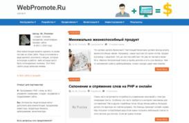 webpromote.ru