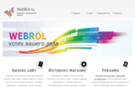 webrol.ru