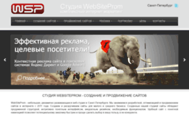 websiteprom.ru