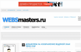 websmasters.ru