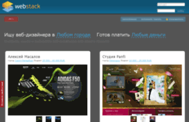 webstack.ru