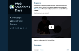 webstandardsdays.ru