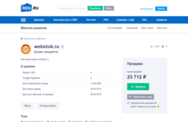 webstok.ru