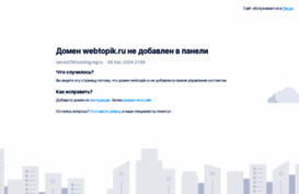 webtopik.ru