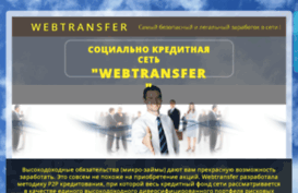 webtransfer-finannce.ru