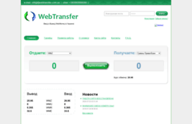 webtransfer.com.ua