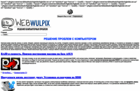webwulpix.ru