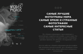 wed-and-peace.ru