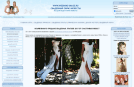 wedding-image.ru