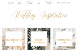 wedding-inspiration.ru