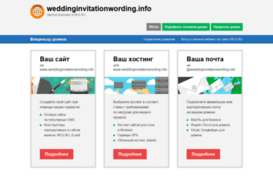 weddinginvitationwording.info
