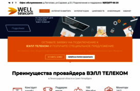 well-telecom.ru