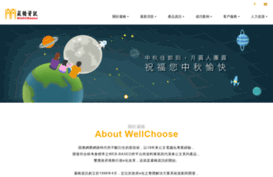wellchoose.com.tw