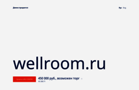 wellroom.ru