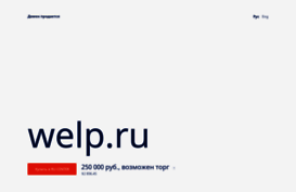 welp.ru