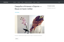 welwed.ru