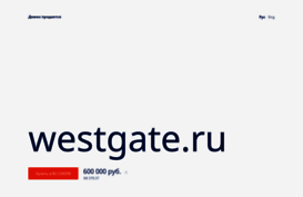 westgate.ru