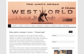 westworld.biz
